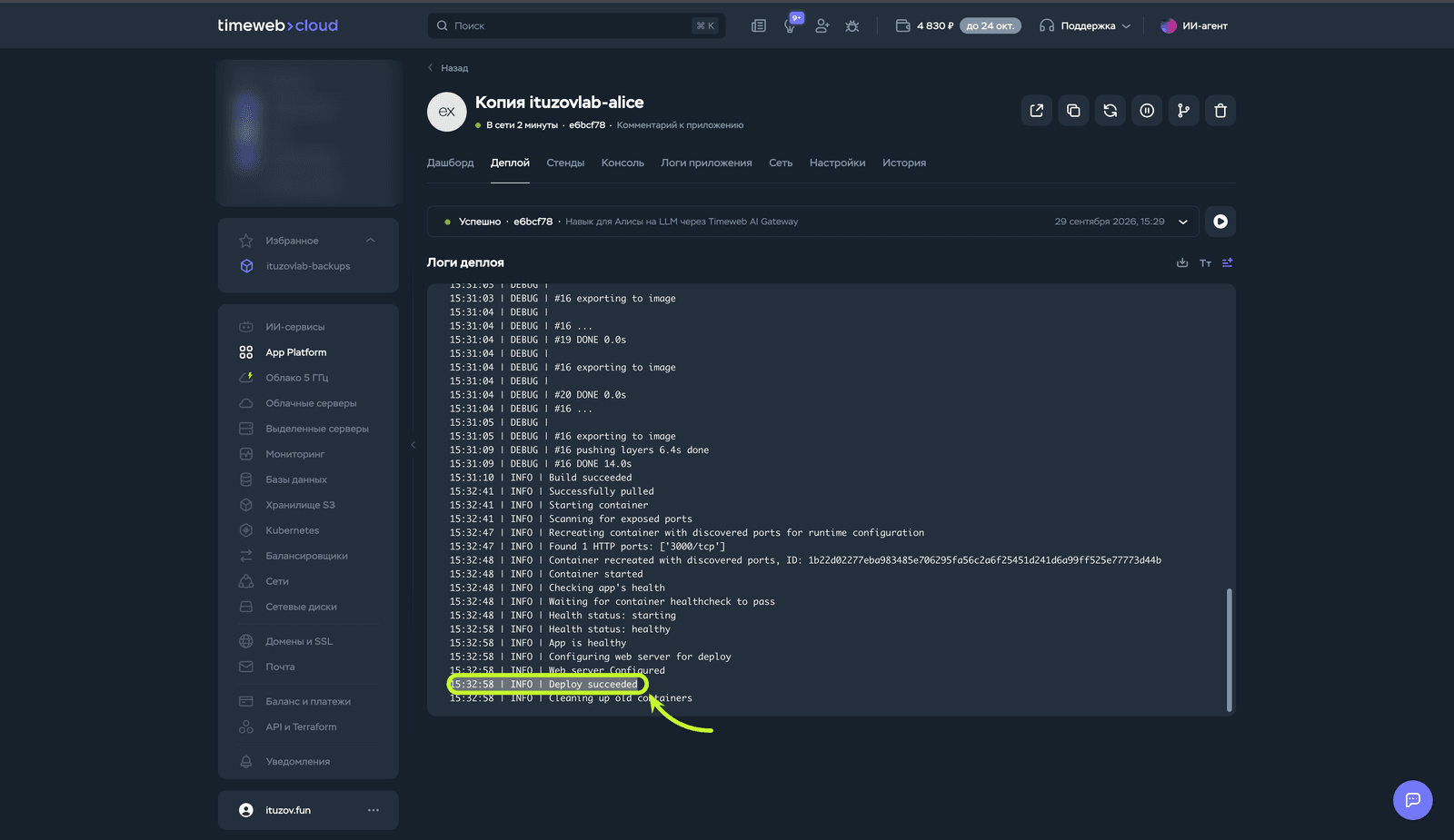 Логи деплоя со строками «App is healthy» и «Deploy succeeded»