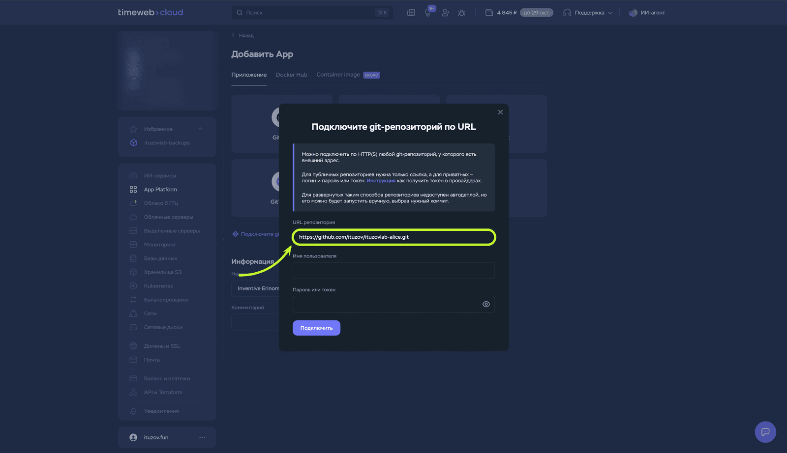 Окно «Подключите git-репозиторий по URL» с заполненным полем адреса