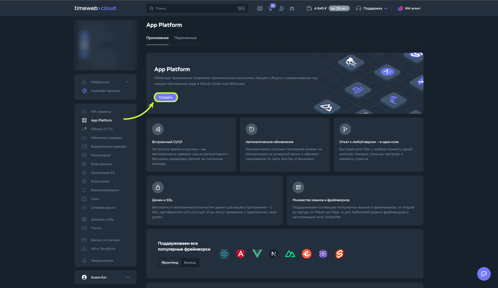 Раздел App Platform в панели Timeweb Cloud, кнопка «Создать» обведена