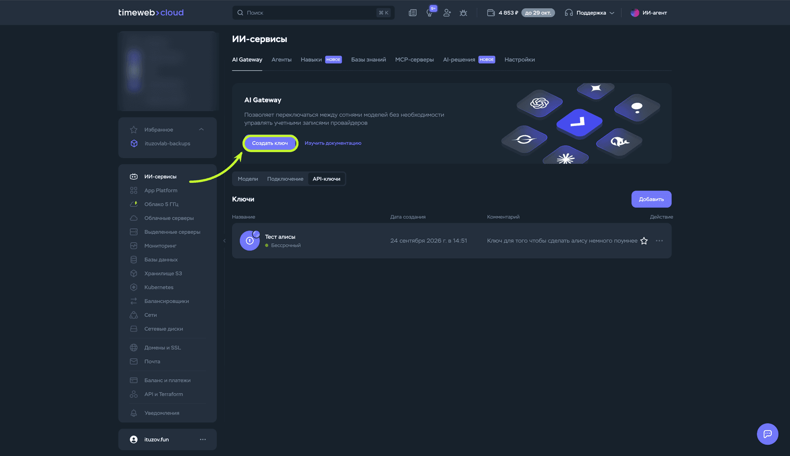 Раздел AI Gateway в панели Timeweb Cloud, кнопка «Создать ключ» обведена