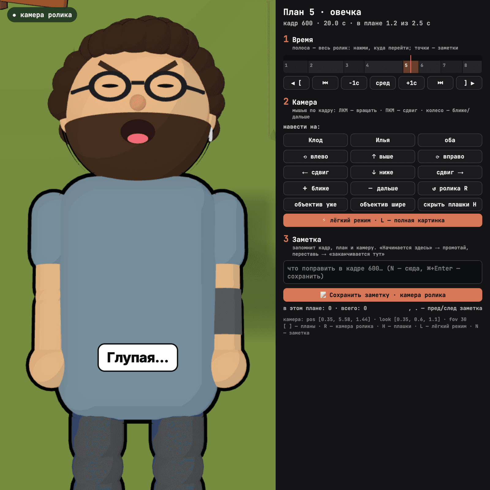 Режиссёрский пульт в Remotion Studio: слева кадр с героем, справа планы ролика, кнопки камеры и поле для заметки