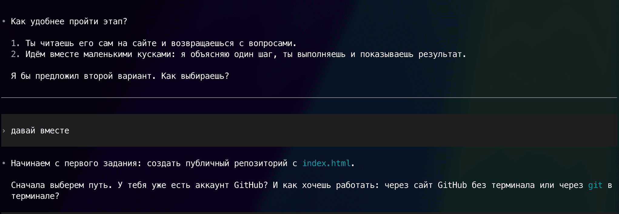 Агент спрашивает, как удобнее пройти этап, и начинает с выяснения уровня
