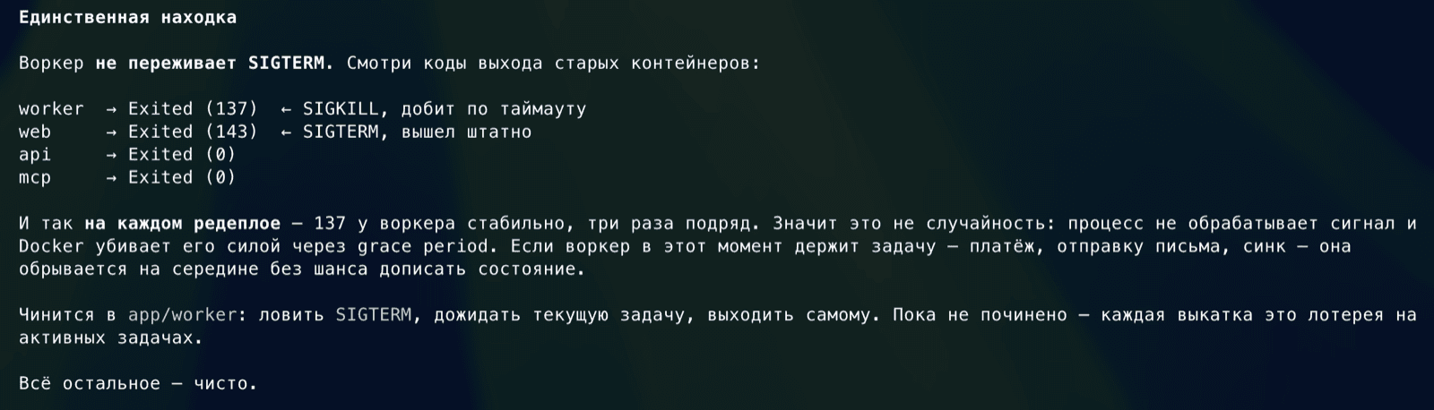 Находка агента: воркер завершается с кодом 137 по SIGKILL, тогда как остальные контейнеры выходят штатно